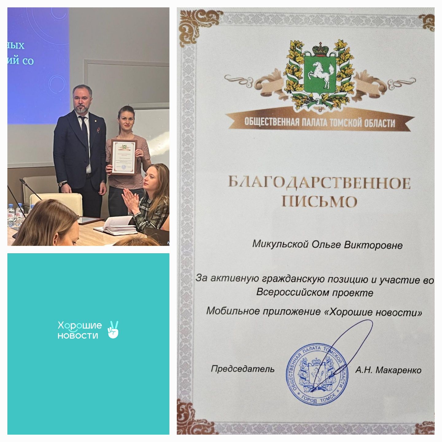 «Хорошие новости» приносят награды